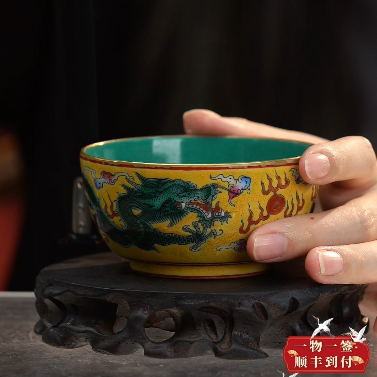 内松石绿釉外黄地粉彩龙纹杯