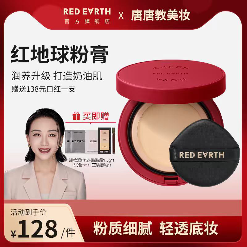 【粉膏】红地球超新星精华粉膏红粉膏遮瑕细腻水润粉底液服帖轻透
