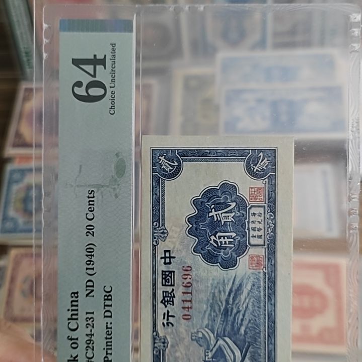纸中国银行贰角长城0411696
