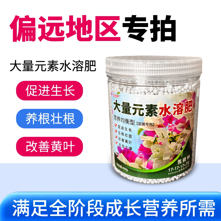 【偏远地区专拍】植物生长肥水溶肥家用通用型催花促花171717复合肥