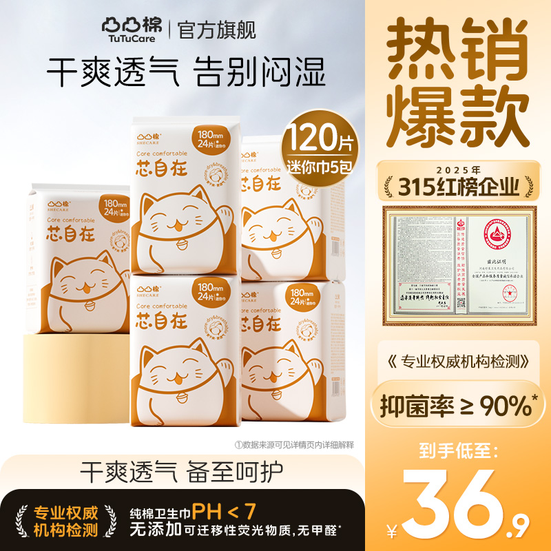 【凸凸棉功能款自选】迷你巾护垫加长夜用超长夜用卫生巾姨妈巾组合