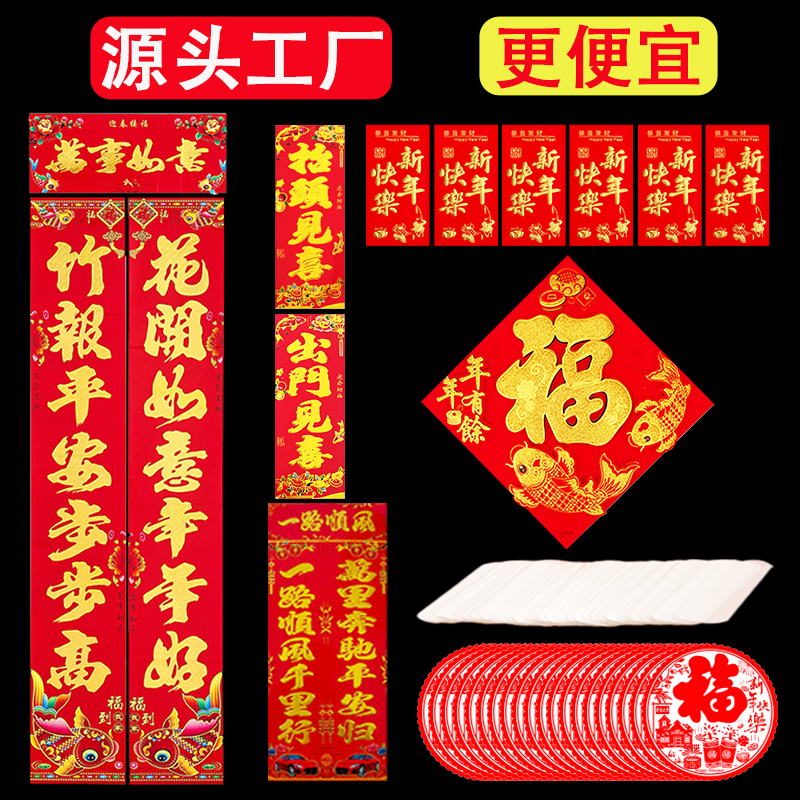 春节必备对联大礼包2026春联福字红包全套套装新年氛围家用礼包