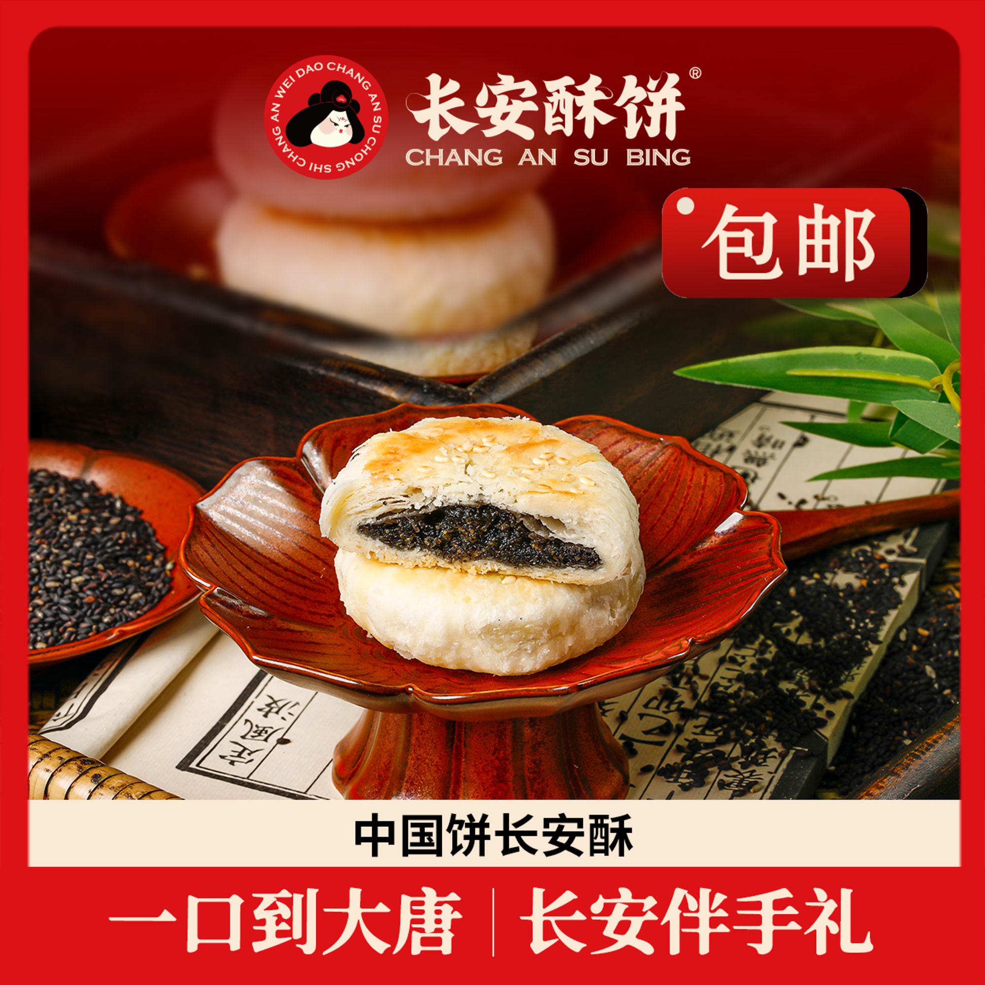 【热销】陕西名吃长安酥饼现烤现卖营养健康早餐中式糕点中秋月饼