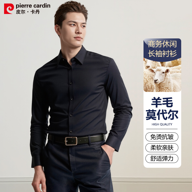 【羊毛莫代尔】皮尔卡丹男士长袖衬衫微弹秋冬款休闲商务高档衬衣