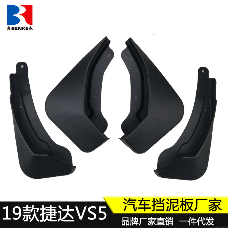 适用于03-23款大众捷达王VA3/VS5/VS7挡泥板汽车改装轮胎挡泥皮