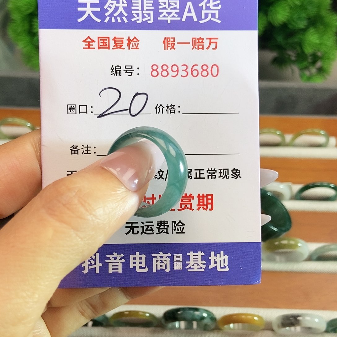 翡翠戒圈未镶嵌今***你3680.....