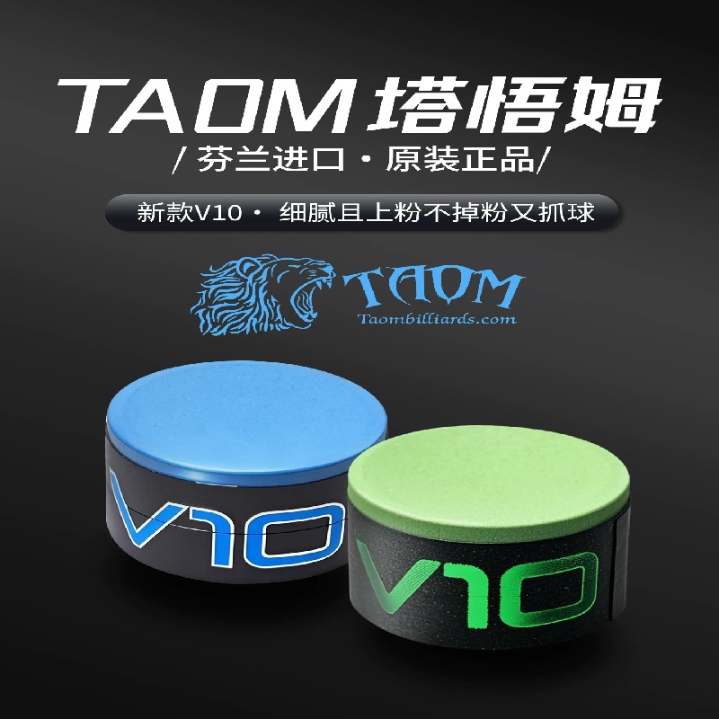 塔悟姆巧克粉巧粉V10圆形同款进口芬兰手工中八斯洛克台球巧克粉