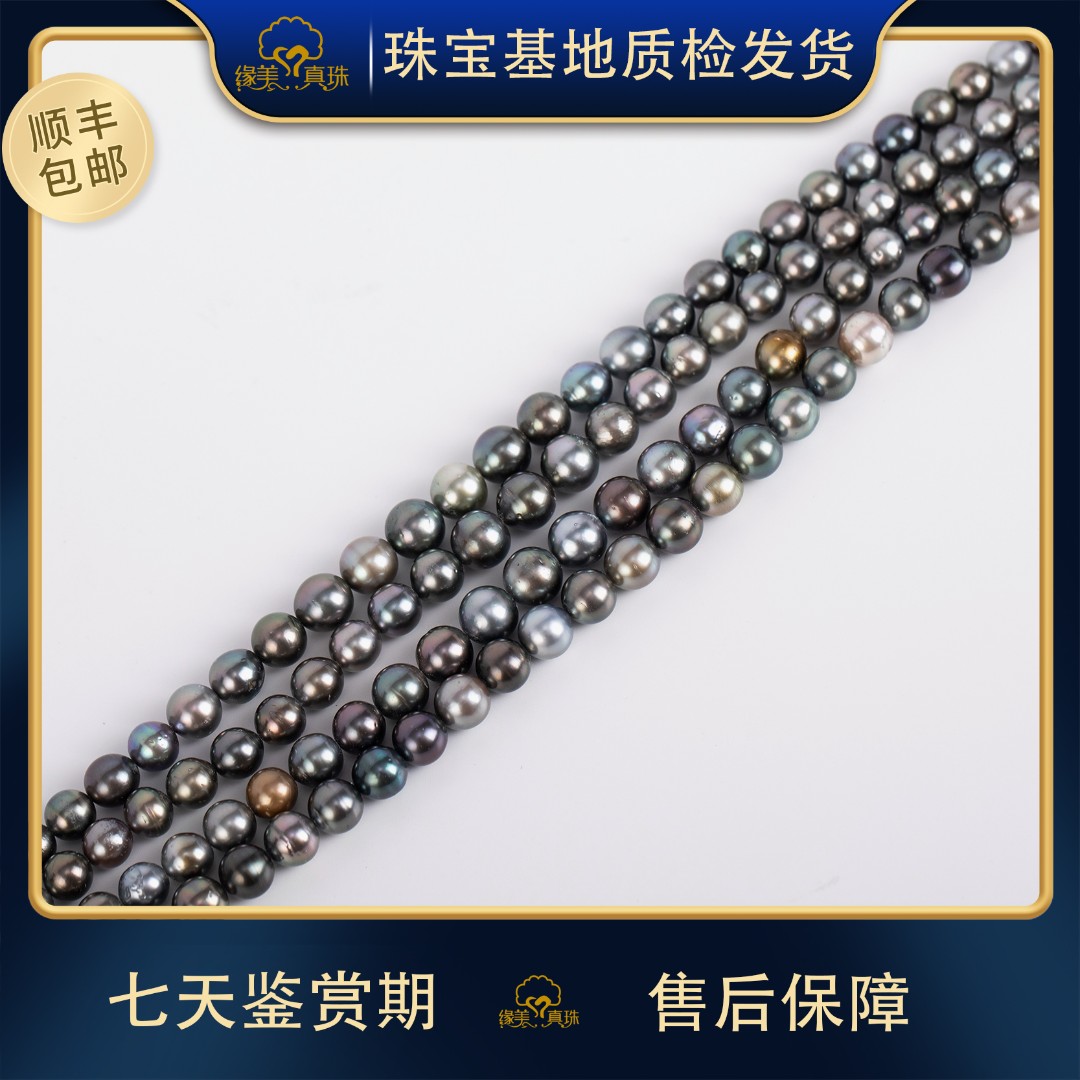 日本溯源XL436】海水大溪地莫兰迪满串颜色多样性发一 8-11mm