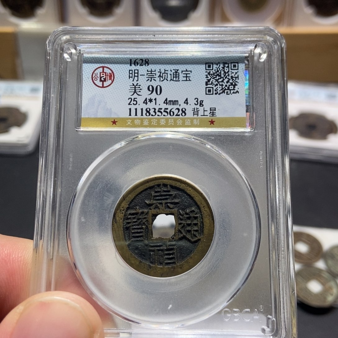 铜大头泉社崇祯背星5628