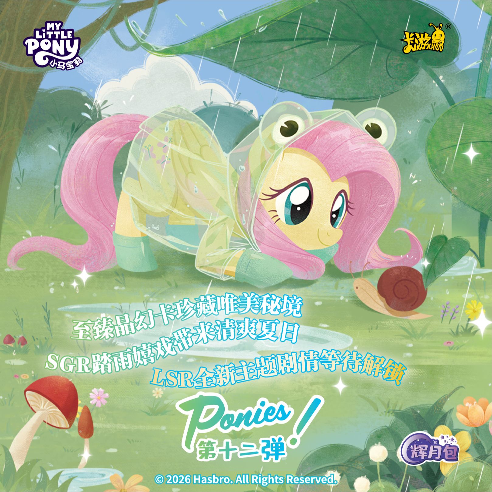 叮叮拆卡【小马相亲】 小马宝莉 卡牌盲盒（代拆）