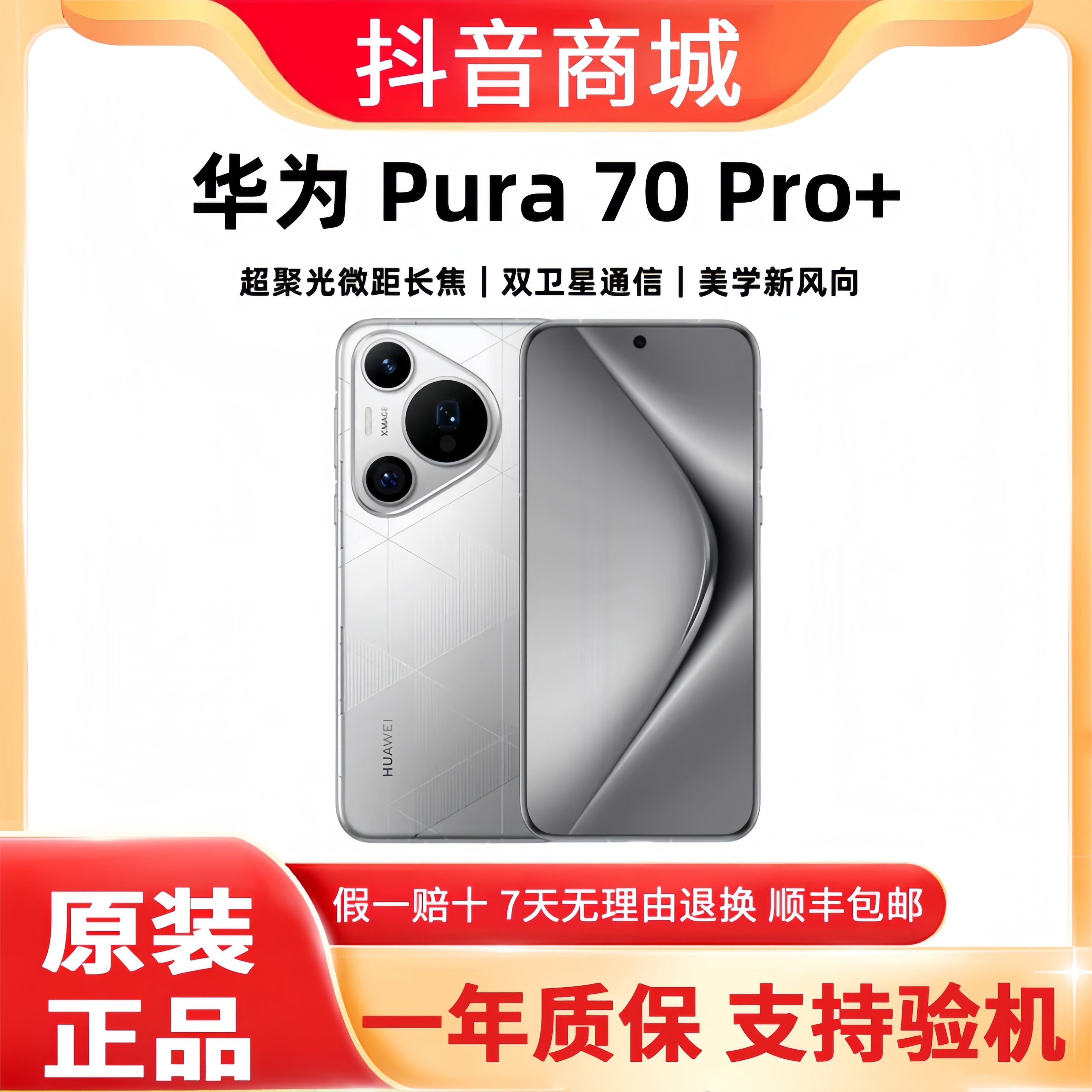 准新品 Huawei/华为 Pura70 Pro+原装正品卫星通讯5G拍照旗舰手机