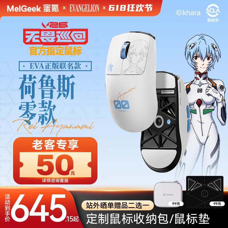 【无畏巡回推荐】MelGeek蜜氪荷鲁斯EVA联名款轻量化小蜜蜂无线鼠标