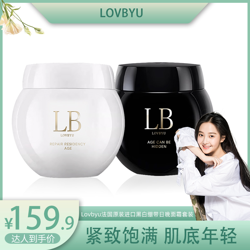【云溪专属】Lovbyu活颜修护抗皱紧致补水保湿日晚霜组合套装