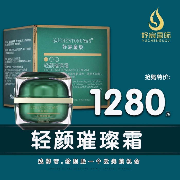 妤宸童颜轻颜璀璨霜紧致吸收提亮滋养保湿清爽养肤臻颜美肤滋润