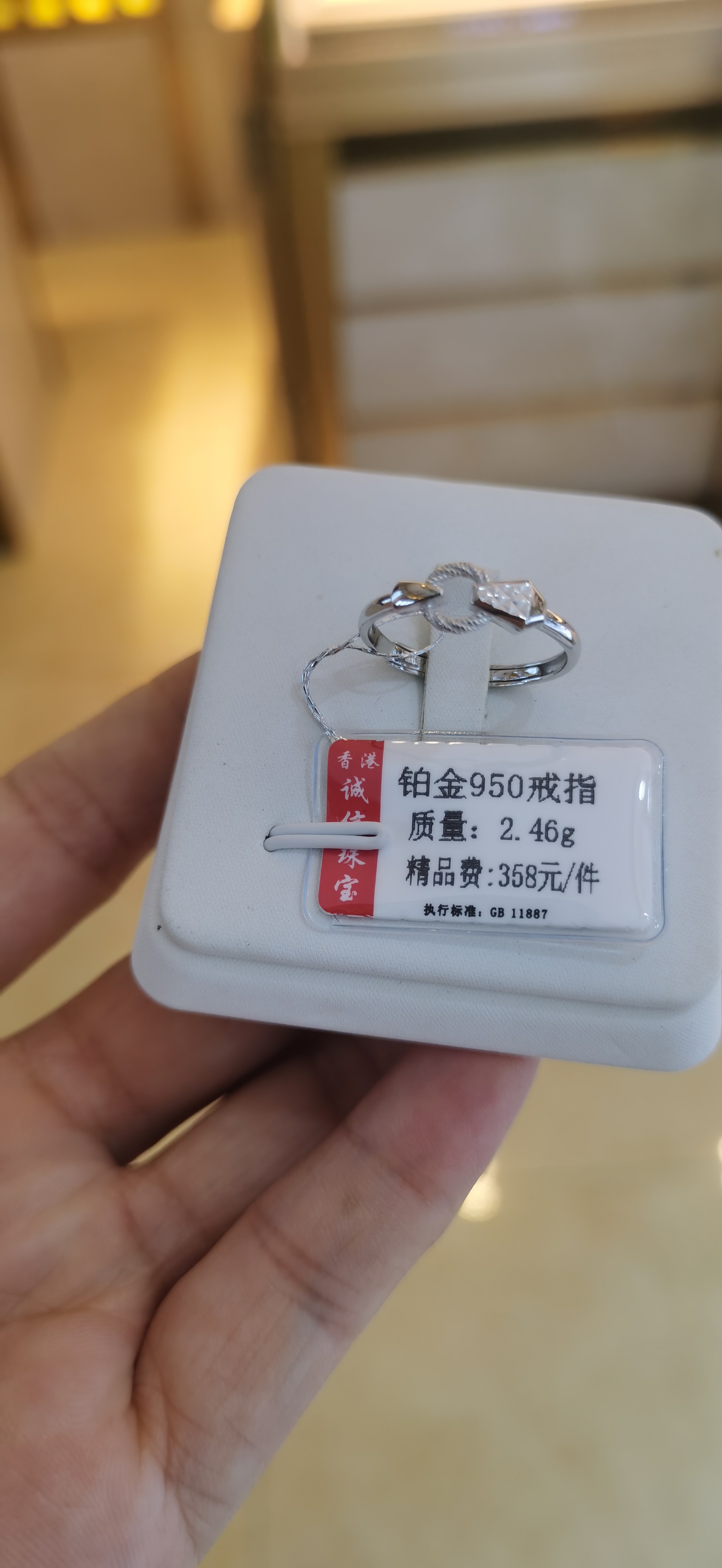 铂金PT950戒指2.46克