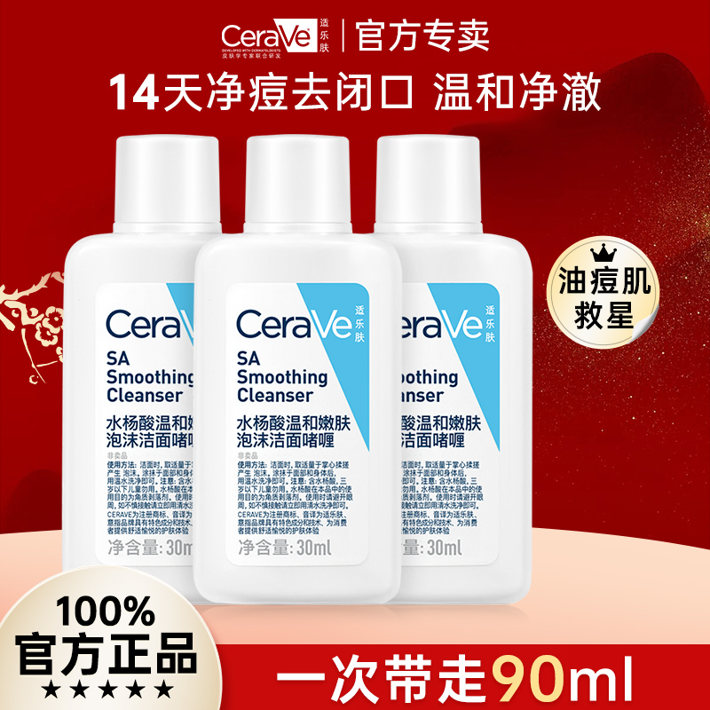 CeraVe适乐肤洗面奶水杨酸洁面氨基酸洗面奶黑头闭口清洁去角质