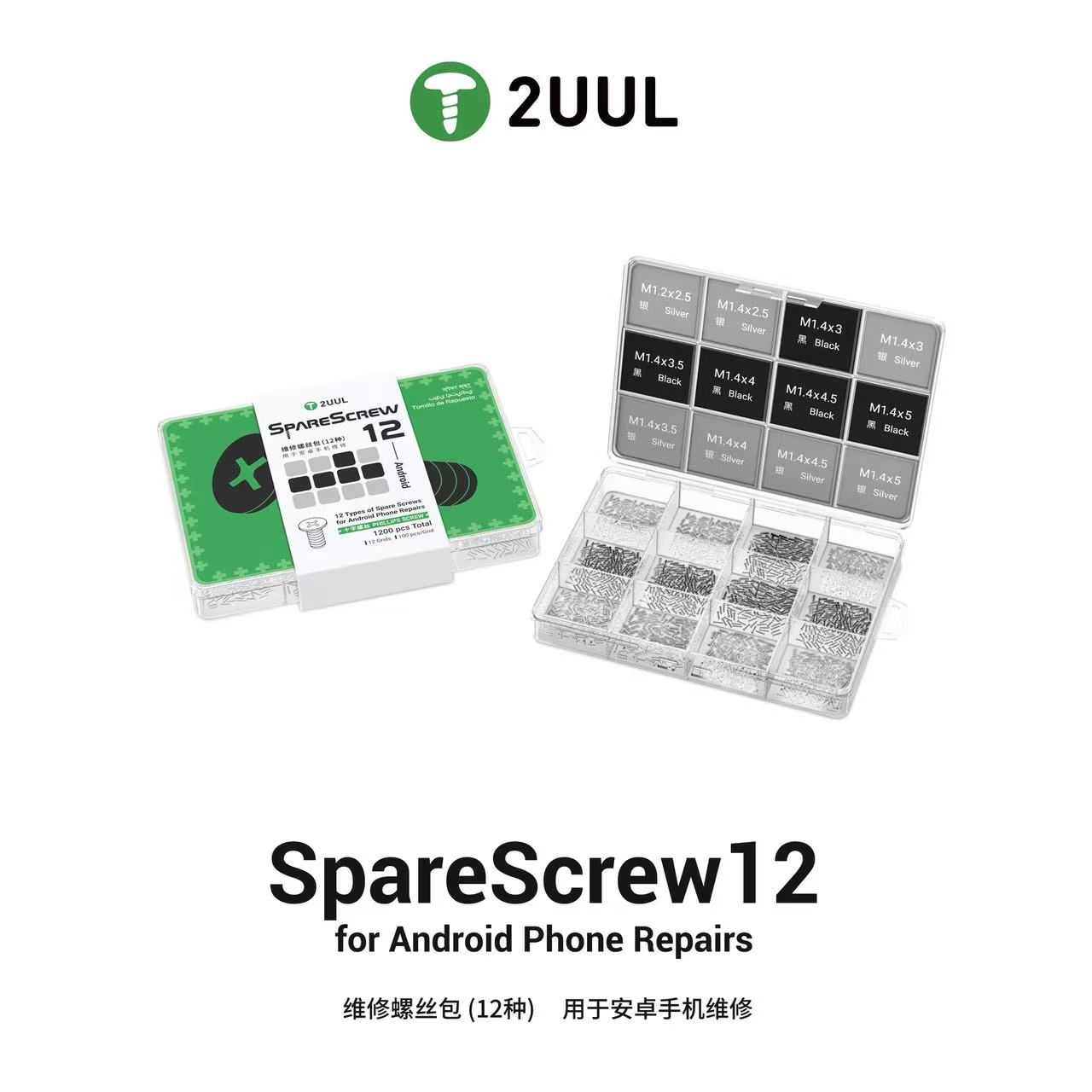 2UUL 维修螺丝包（12种）用于安卓手机维修