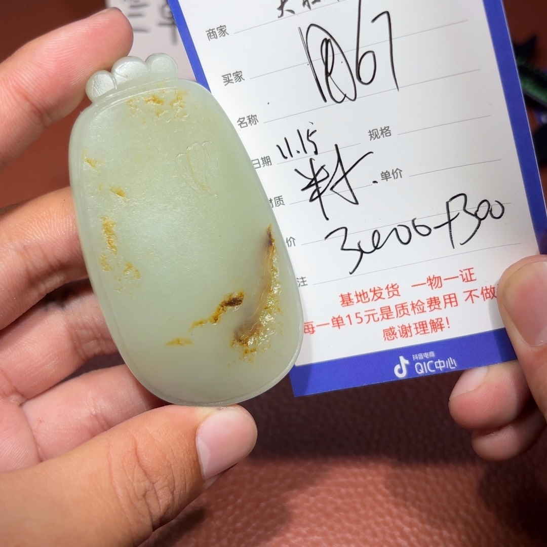 未镶嵌和田玉挂件用****0