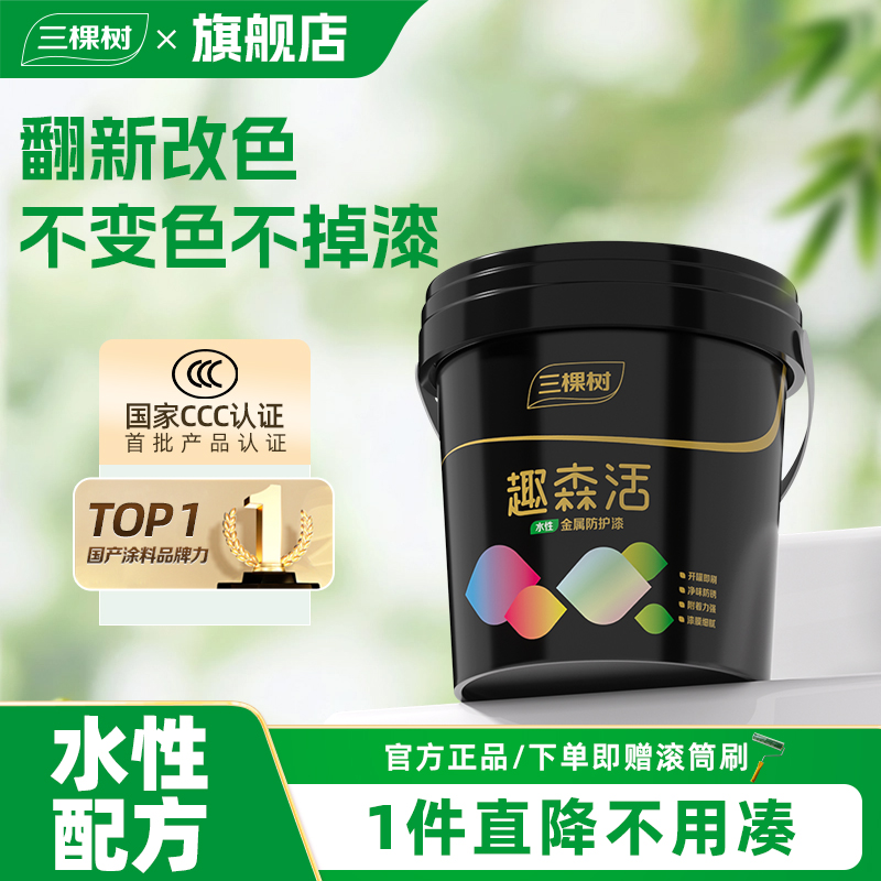 三棵树水性油漆金属漆自刷防锈铁门栏杆防盗门家用漆涂料防腐白色