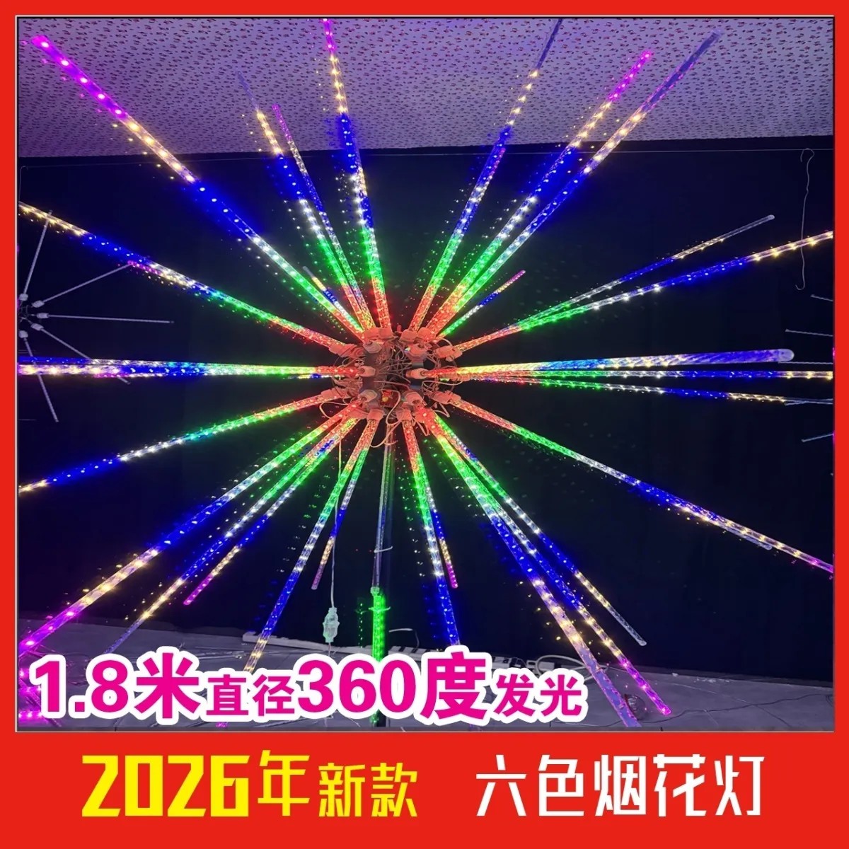 球形花灯360度发光40根灯管