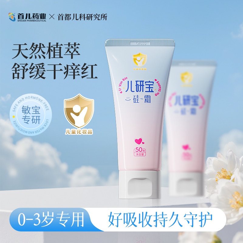 【硅霜4支送同款】修护宝宝屏障滋润保湿晒后舒缓不刺激ZB