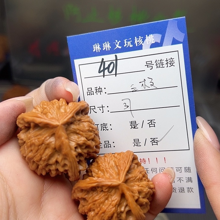 文玩核桃吊坠核桃树401