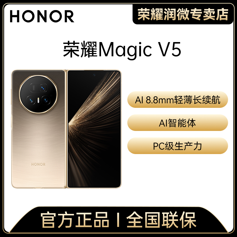 【10%地补】荣耀Magic V5 轻薄长续航骁龙8至尊版AI折叠屏手机