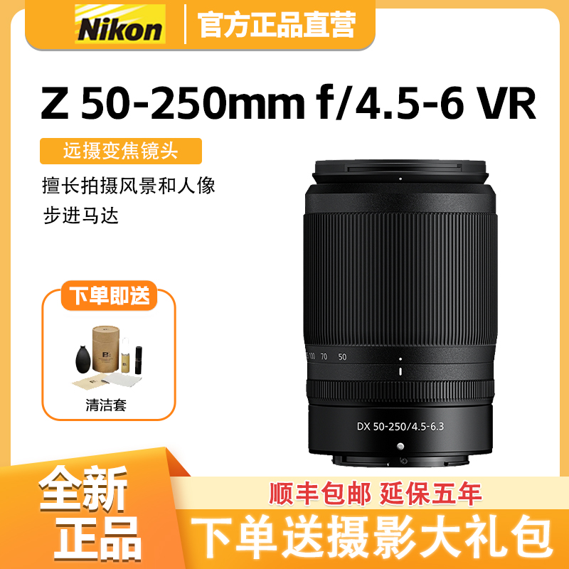 未拆封 Nikon/尼康 Z 50-250mm 50-250 Z卡口半画幅微单相机镜头