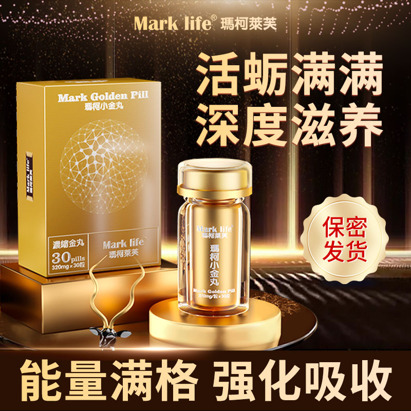 【香港亚视专属】【香港正品】Mark Life/玛柯莱芙 小 金 盒 30粒/瓶