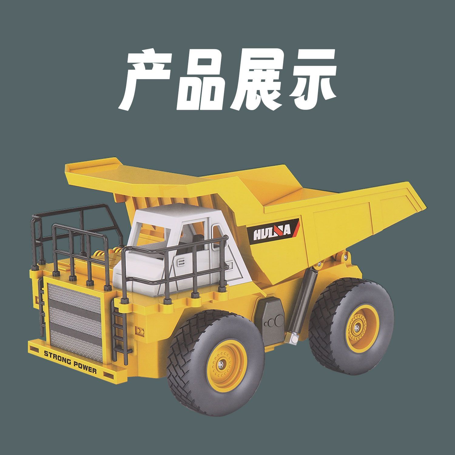 汇纳517自卸车1:24比例遥控翻斗车工程车车斗可载重自卸户外玩具