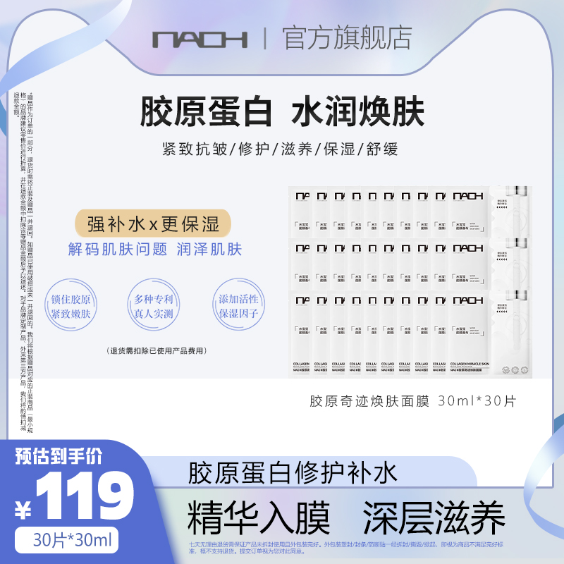 NAOH呐欧胶原奇迹水宝宝焕肤保湿焕亮巨补水面膜FL
