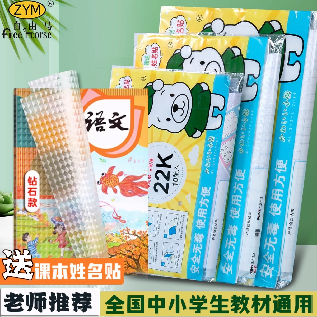 16k自粘书本磨砂透明书皮 防水环保