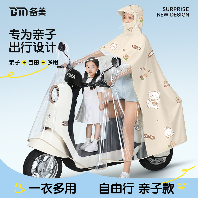 备美雨衣电动车亲子双人全身防暴雨加厚透明雨衣雨披骑行专用女款