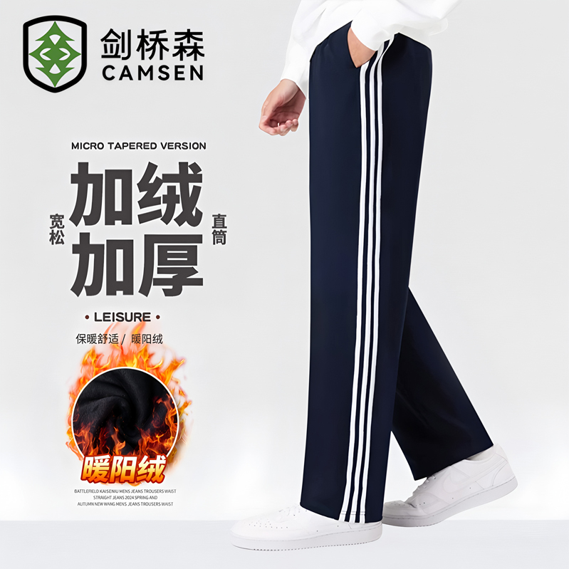 【剑桥森】秋冬季加绒加厚校服裤暖阳绒三条杠休闲宽松直筒裤藏青色