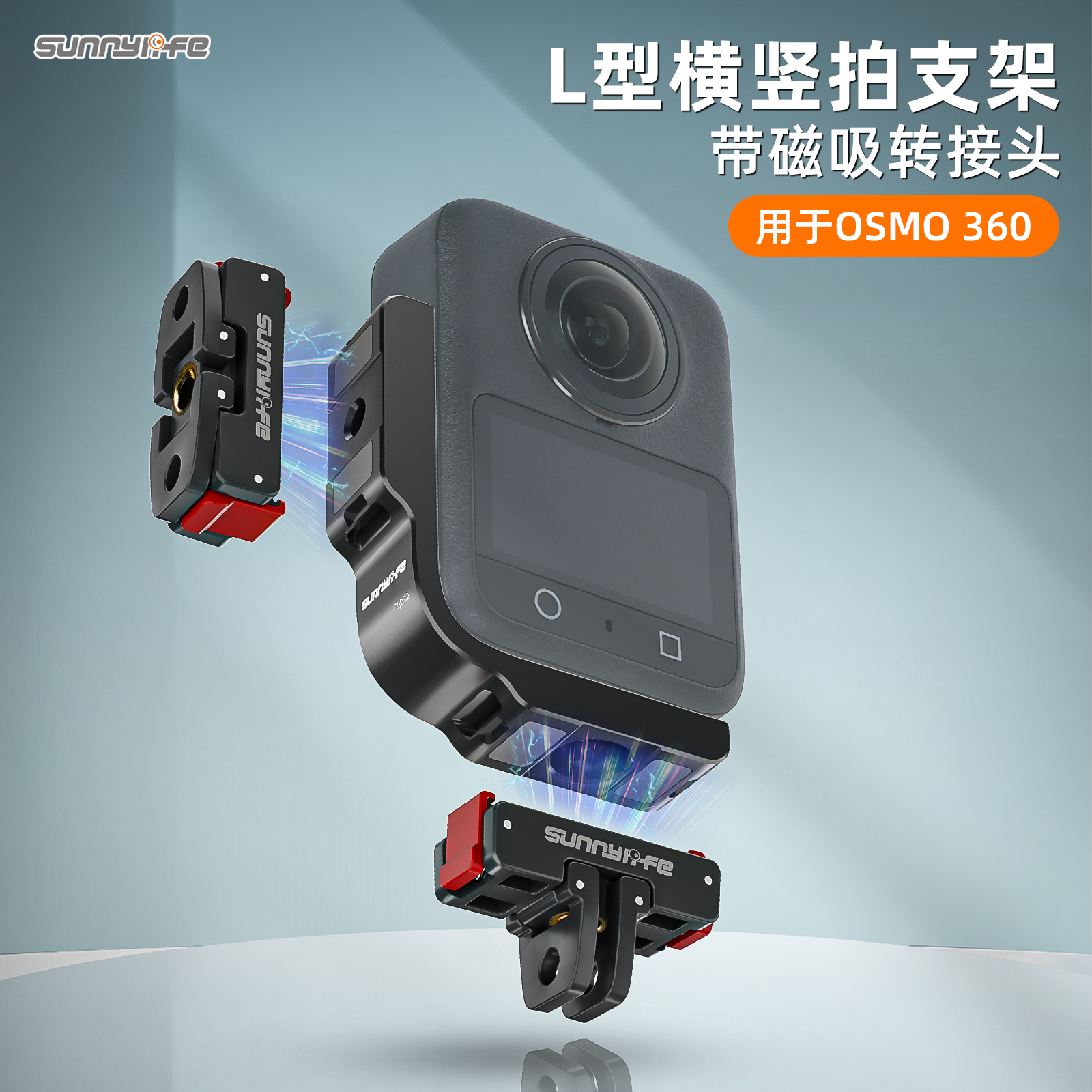 L型横竖拍快装支架适用大疆DJI OSMO 360相机快拆户外拓展板支架