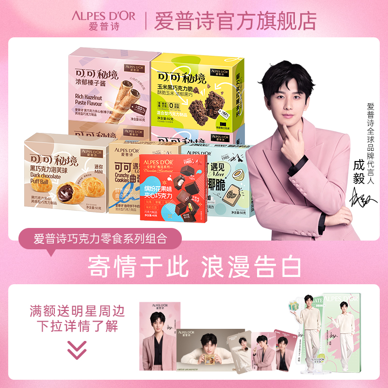 【成毅代言】爱普诗官方纯可可脂夹心巧克力黑巧泡芙球休闲零食-A3