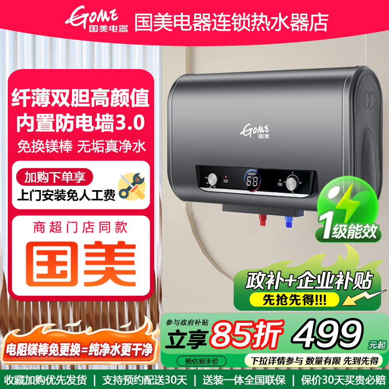 GOME/国美电器双胆速热储水式家用洗澡超薄电热水器一级能效防电