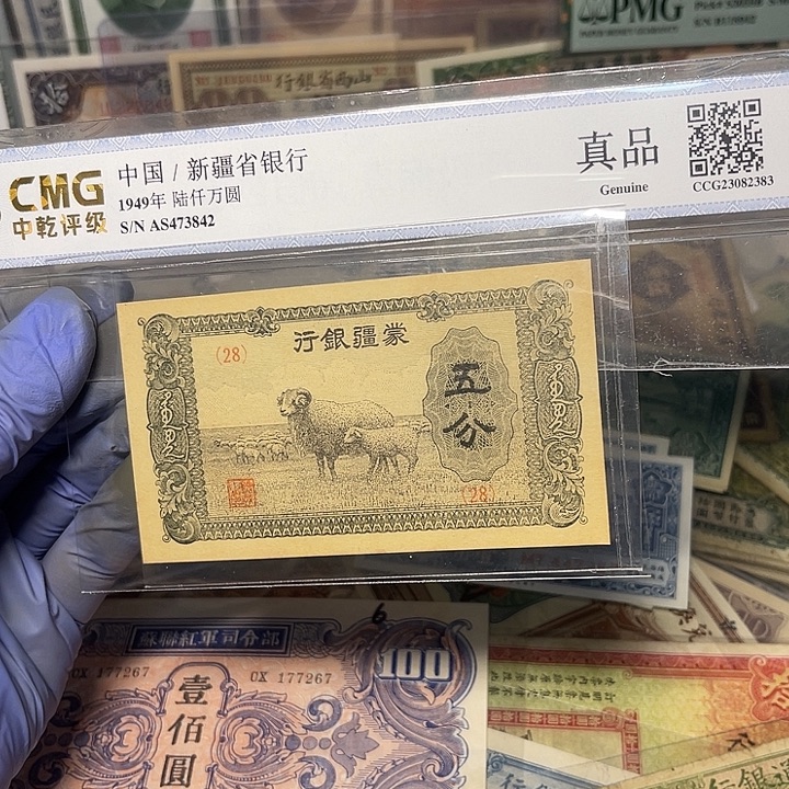 裘***君蒙疆银行五分一张