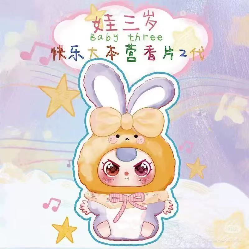 【踩后三位】娃三岁baby-three快乐大本营香片二代盲盒