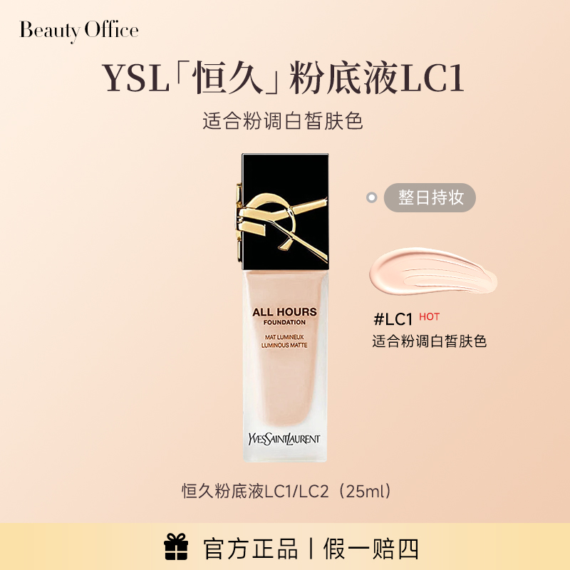 【圣诞礼物】YSL圣罗兰 恒久粉底液25ml控油遮瑕  不支持退换