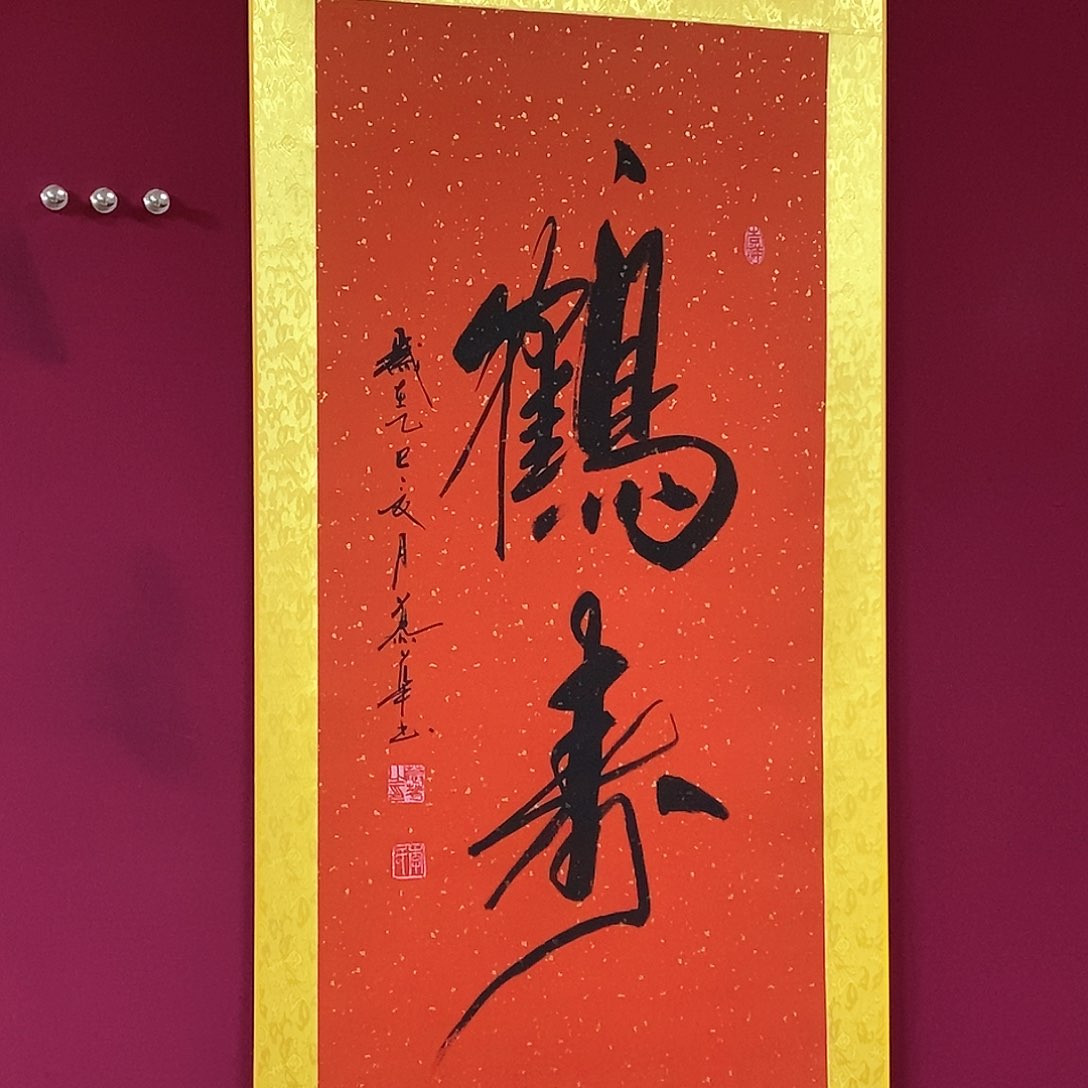书法慕华老师作品