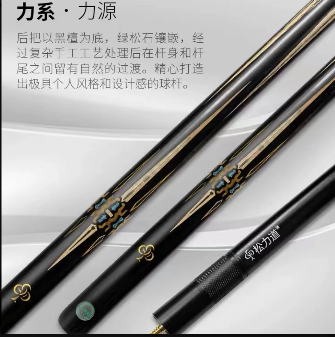 松力道力源台球杆好球杆优质手感免漆品牌进口木料