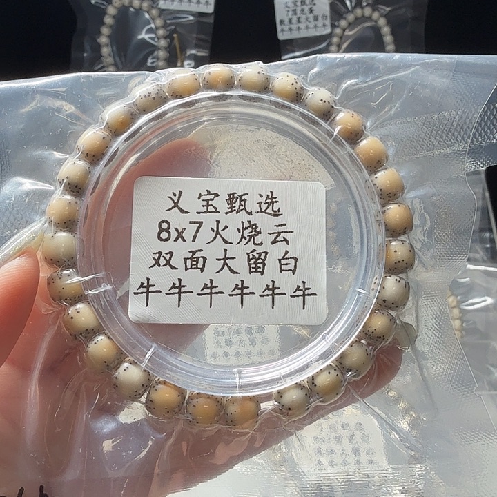 星月菩提手串888888