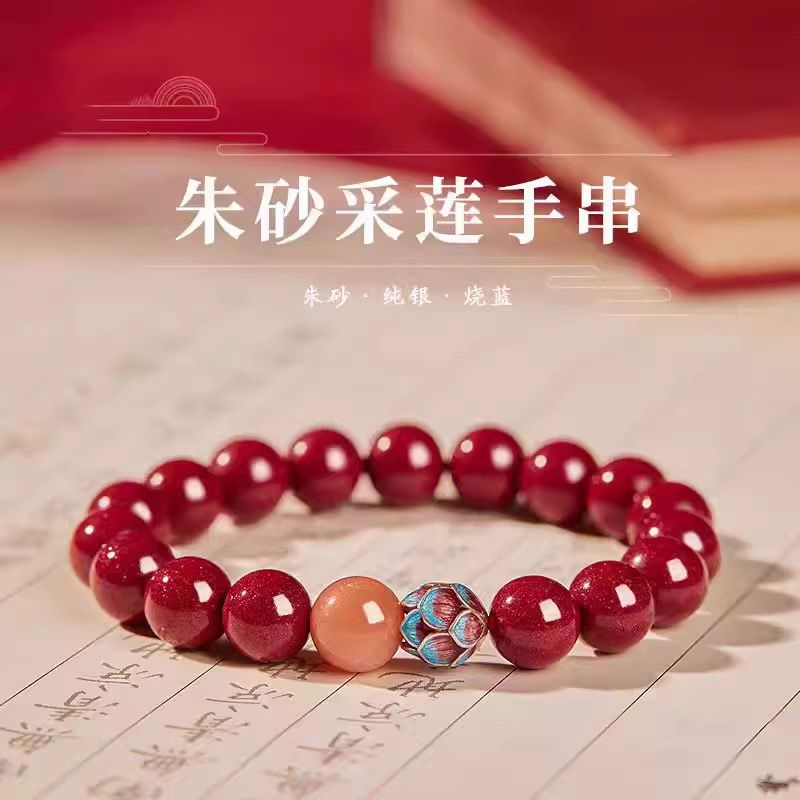 含辰砂工艺品朱砂 静心莲花手串配S925银莲花马年本命年