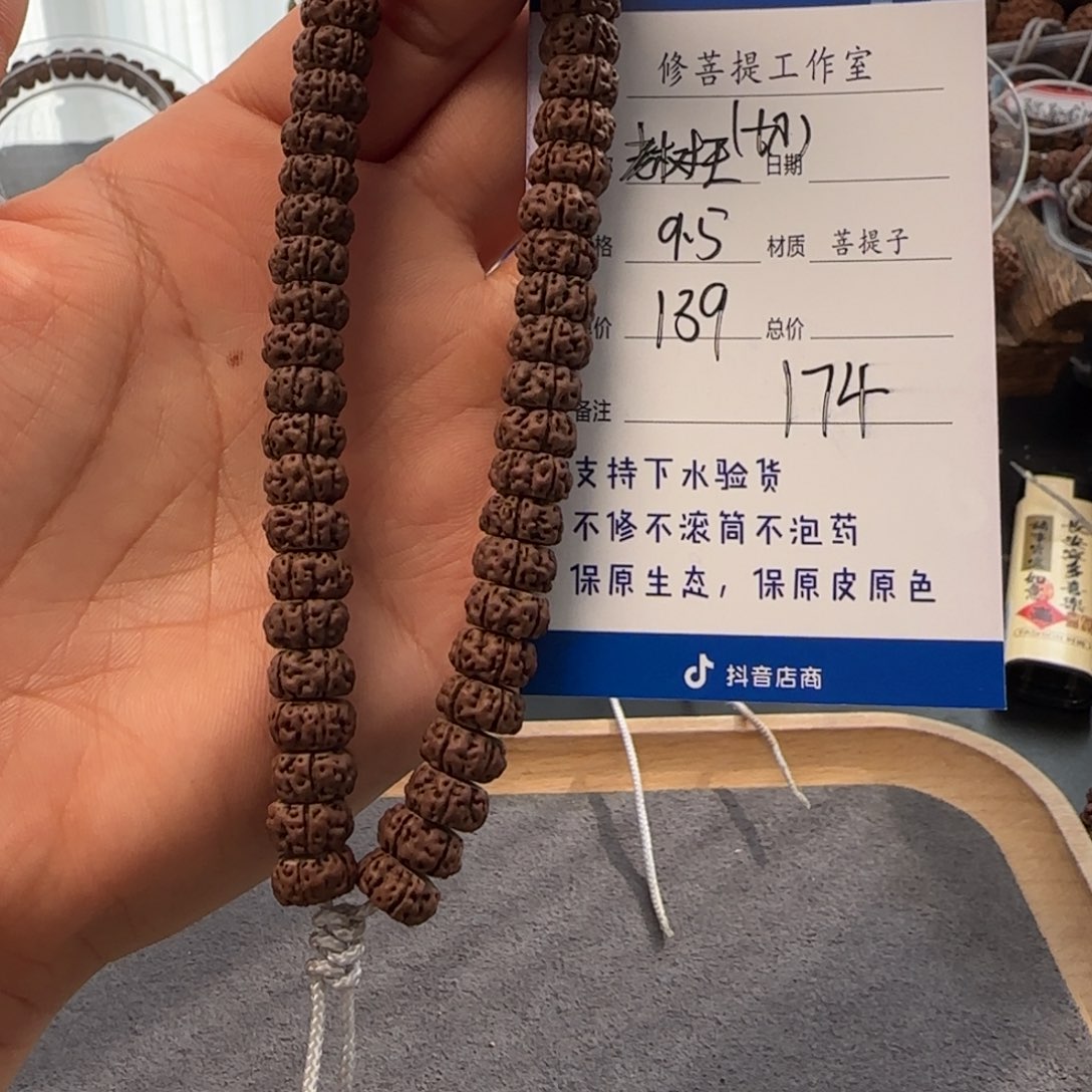 金刚菩提手串X0000000000174