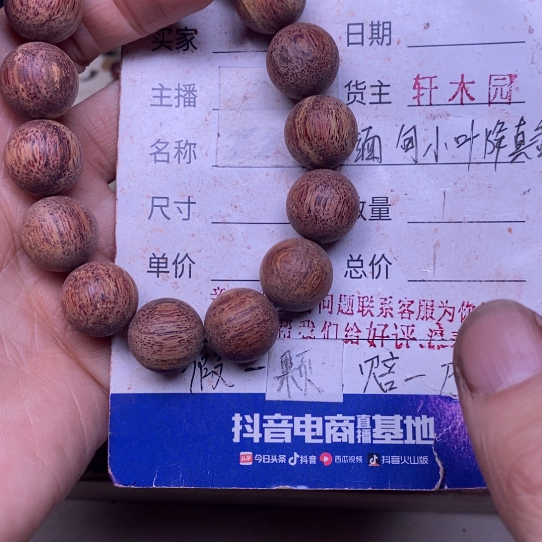 手串/手链降真香缅甸东芝料白油1.5超一挡