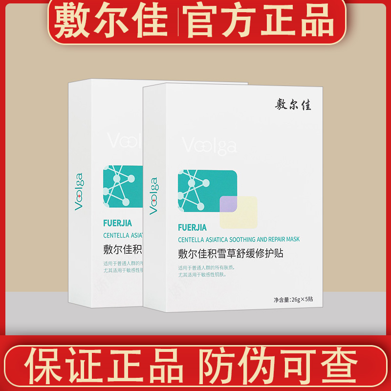 敷尔佳积雪草面膜补水保湿舒缓修护