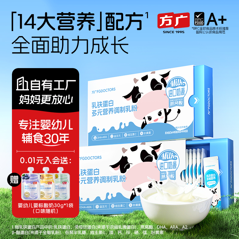 方广乳铁蛋白宝宝免疫球蛋白VC调制乳粉DHA益生元燕窝酸营养补充
