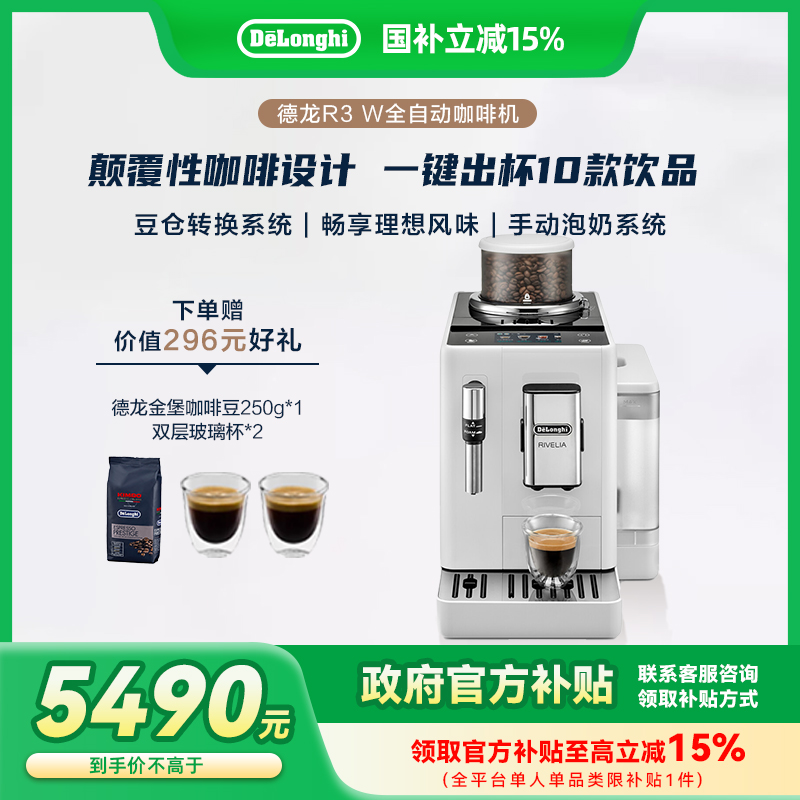 DeLonghi/德龙R3 意式进口全自动咖啡机 小型家用办公室现磨z