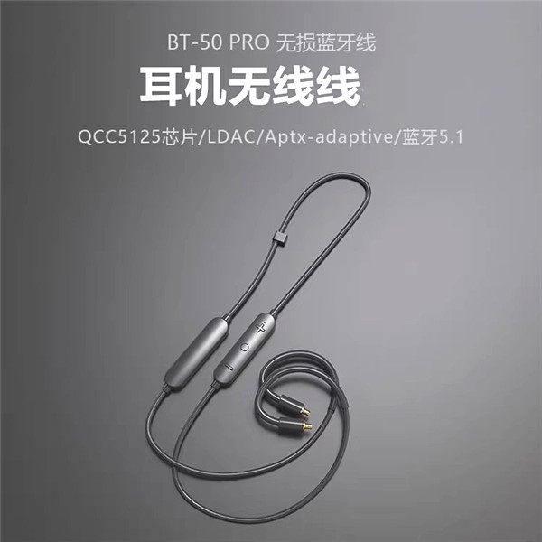 高通QCC5125蓝牙线LDAC耳机无损升级线5.1aptx-HD hifi SE535MMCX